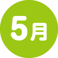 5月
