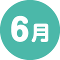 6月